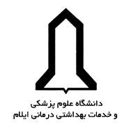 بررسی و معرفی دانشگاه علوم پزشکی ایلام